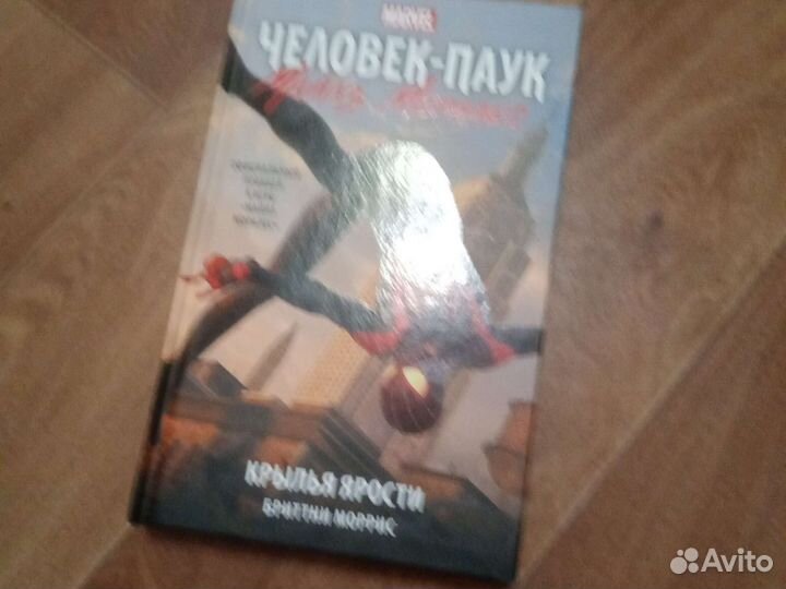 Книга человек паук майлз моралес