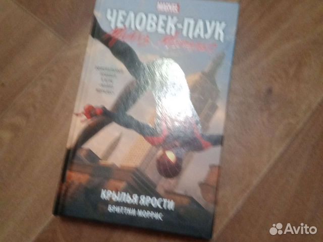 Книга человек паук майлз моралес
