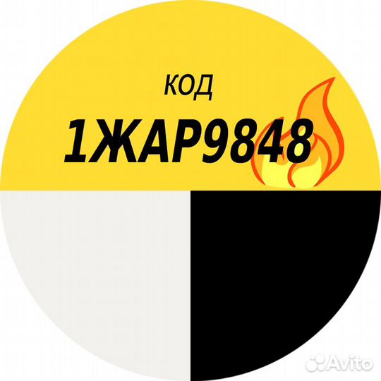 Промокод Яндекс Такси