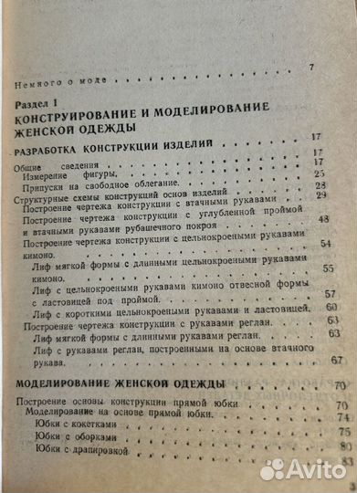 Т. Н. Екшурская. Модное платье. Книга