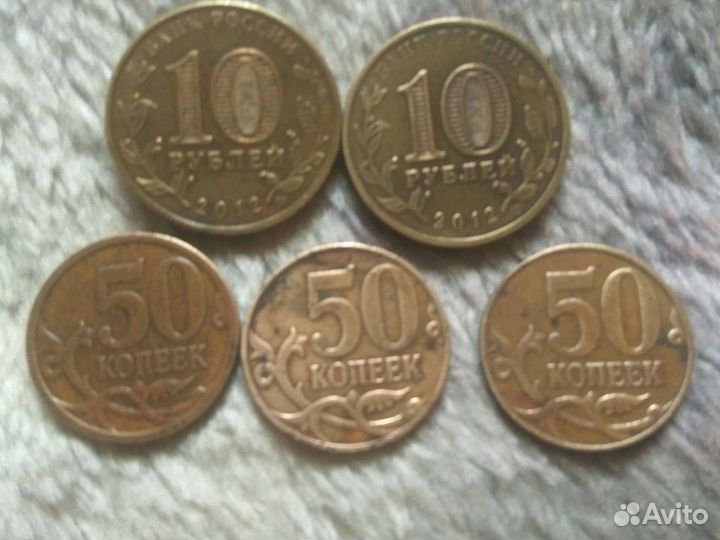 Монеты 10руб 2012 и 50 коп 2007г