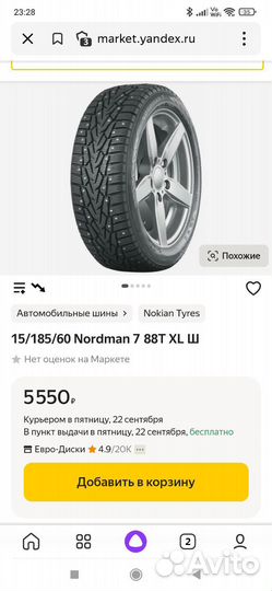 Nordman 7 185/60 R15 88