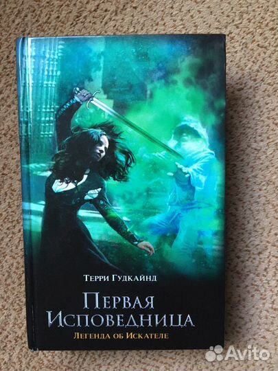 Первая исповедница «терри гудкайнд»
