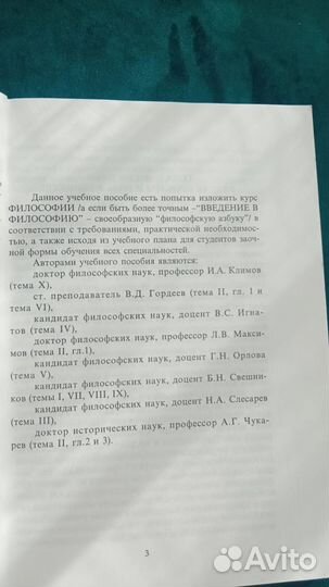 Философия Е. Е. Бондарева, Т. М. Шеховцева 2002 г