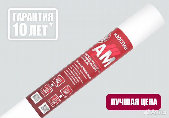 Изоспан