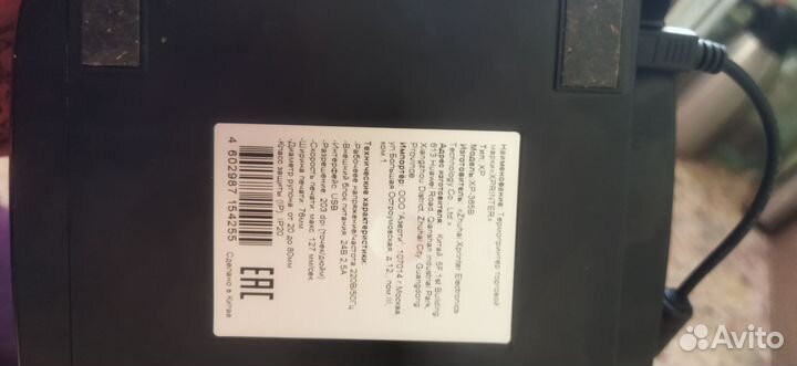 Термопринтер для печати этикеток Xprinter