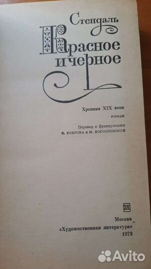 Стендаль 