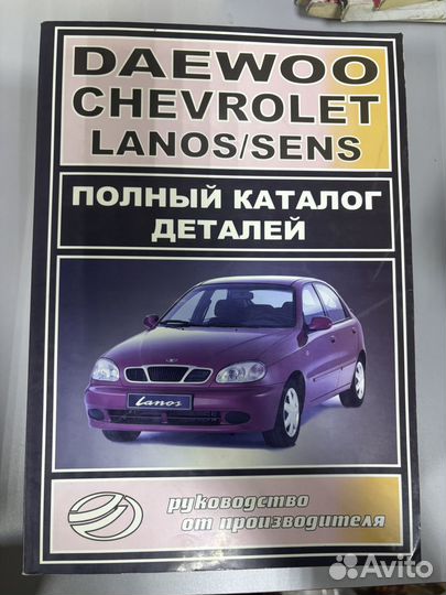 Daewoo chevrolet lanos/sens каталог деталей