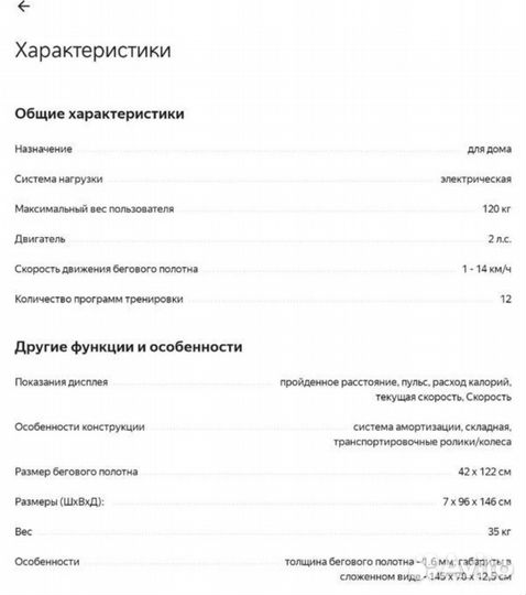 Беговая дорожка электрическая Evo fitness