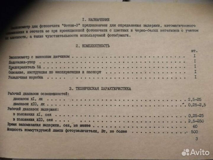 Экспонометр Фотон 3