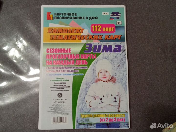 Пособие для воспитателя. Прогулка