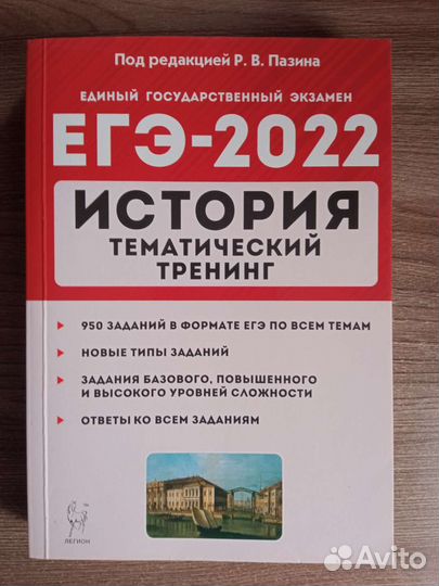 История сборник егэ 2022 тем. тренинг