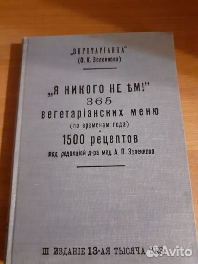 О.К.Зеленкова, Я никого не ем