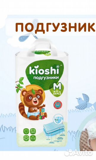 Подгузники Kioshi М 54 шт и трусики M 52 шт, новые