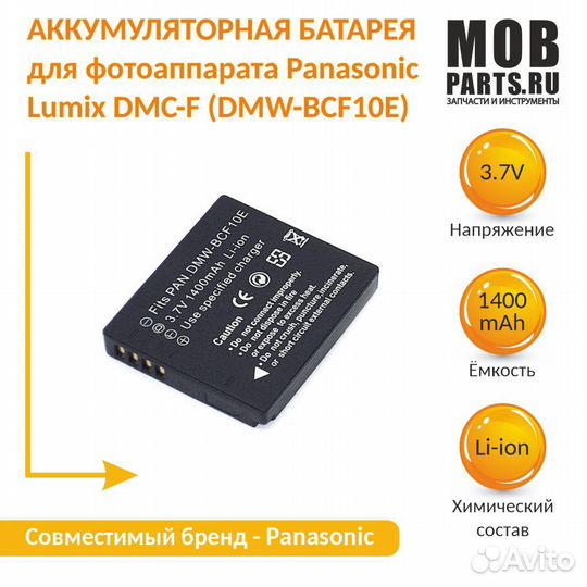 Аккумулятор для Panasonic Lumix DMC-F 3,7V 1400mAh