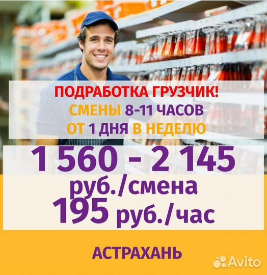 Грузчик подработка