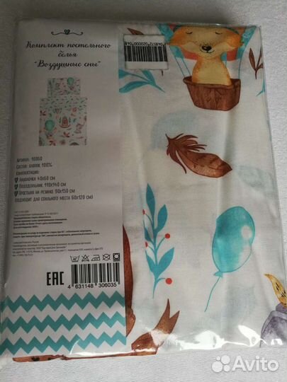 Комплект постельного белья 60*120 новый