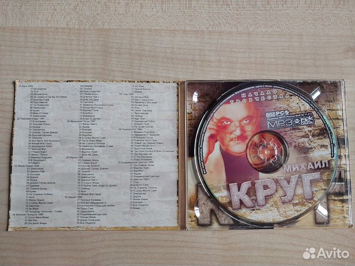 Диск mp3 Михаил Круг