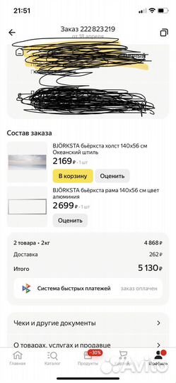 Картина с рамой бу, IKEA