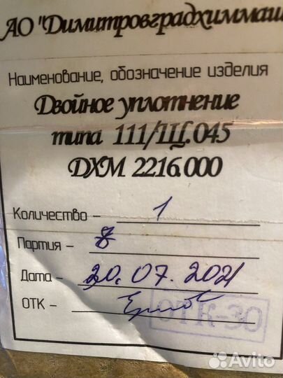 Торцевое уплотнение