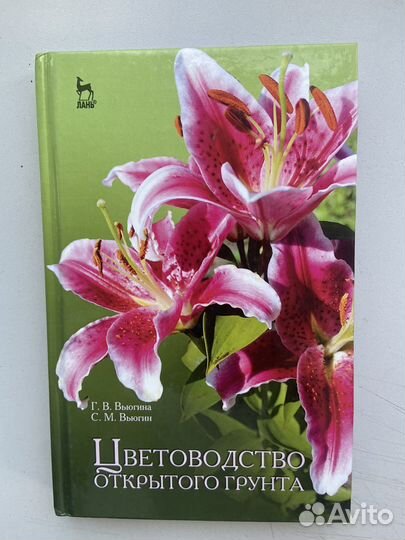 Книги для садовода