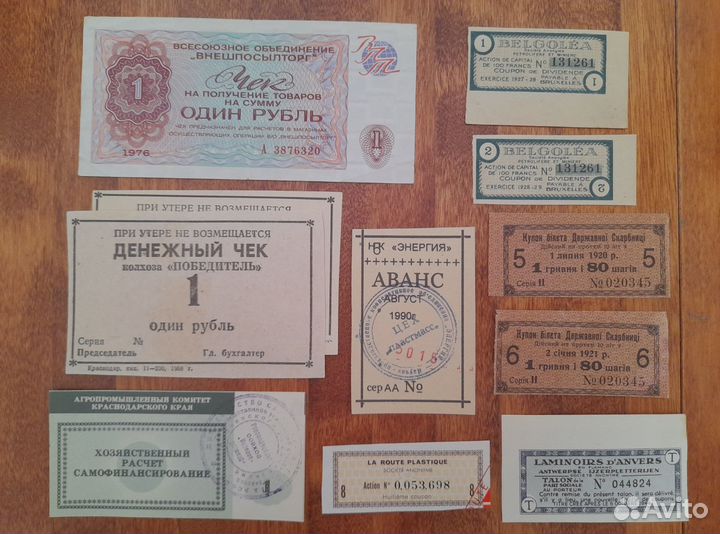 Акции Купоны Талоны Чеки