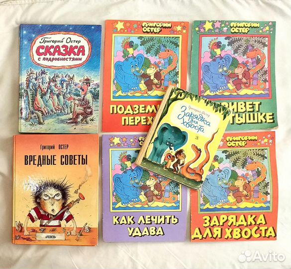 Григорий Остер книги для детей