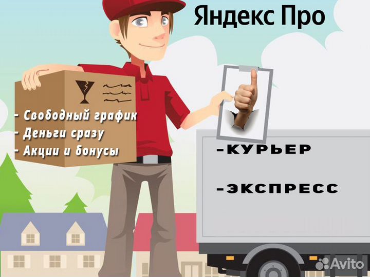 Требуется на Подработку для доставки со своим авто