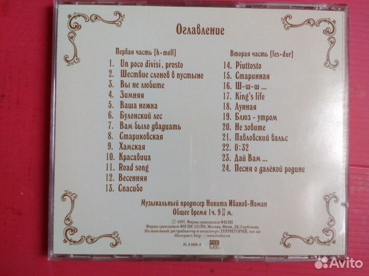 Сд-диск Тайные Записки Международного Лейтенанта