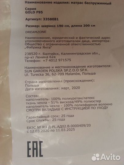 Матрас 