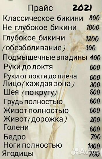 Депиляция женская и мужская.Воск/сахар Массаж