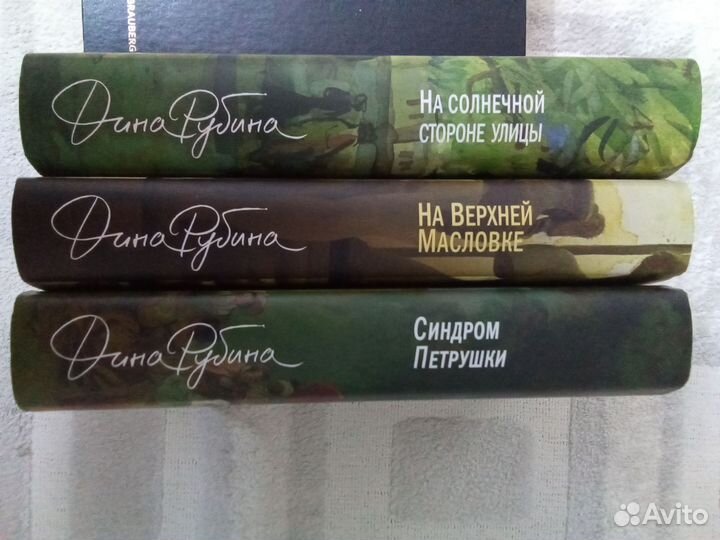 Романы Дины Рубиной