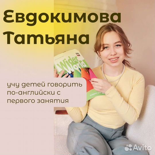 Репетитор по английскому языку