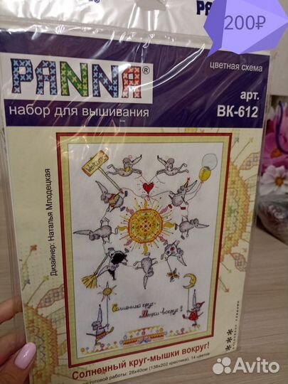 Набор для вышивания