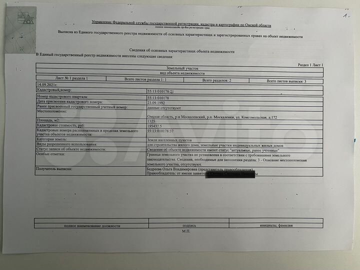 Участок 13 сот. (ИЖС)