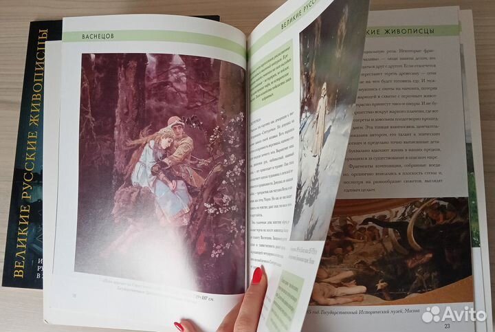 Великие русские живописцы