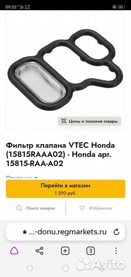 Фильтр сеточка клапана honda