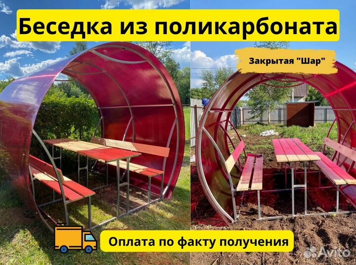 Беседка с мебелью