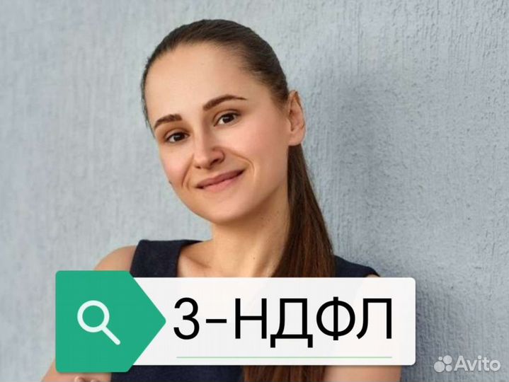 Заполнение декларации 3 ндфл