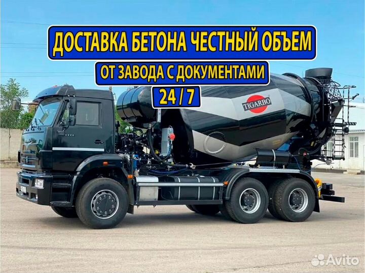 Бетон от производителя