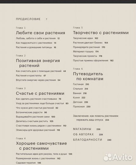 Книга растения в интерьере новая