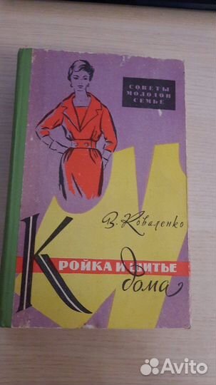 Книги по выкройке, шитью, вышивке