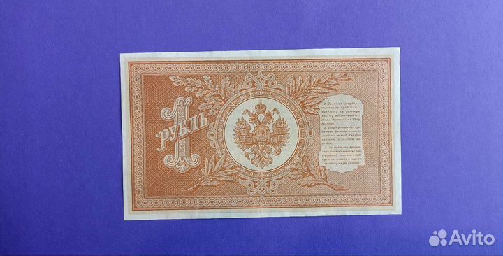 Царская банкнота