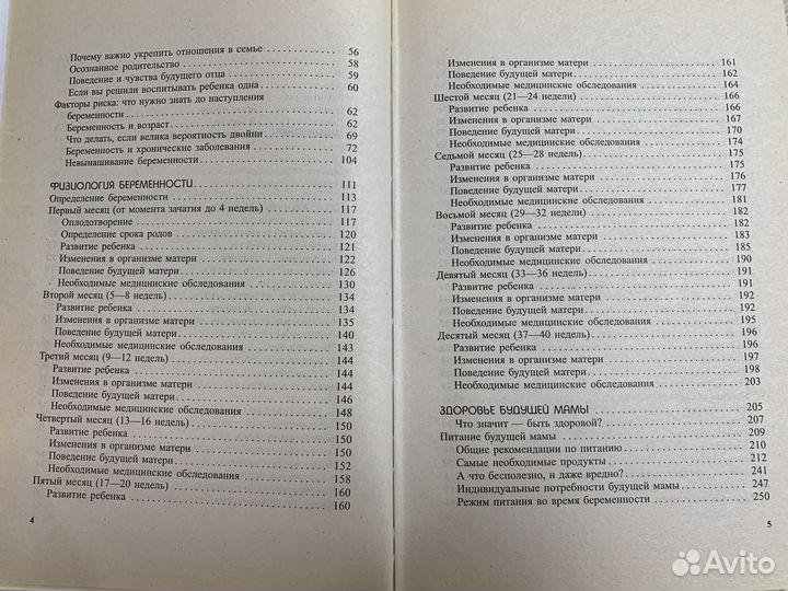 Книги для будущих мам