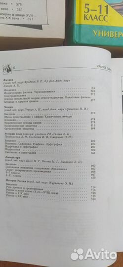 Справочник школьника 5-11 класс