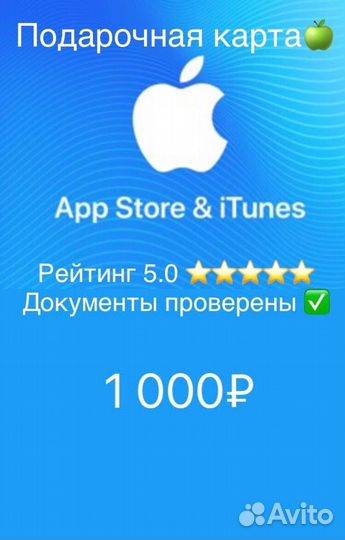 Подарочная карта apple apple store 1000