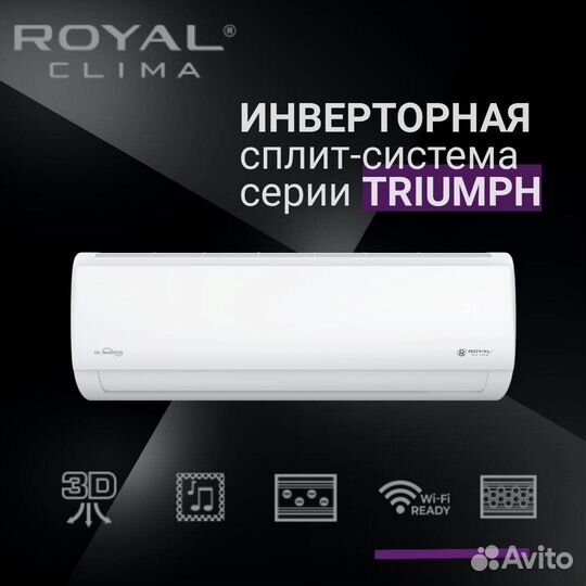 Кондиционер Royal Clima inverter