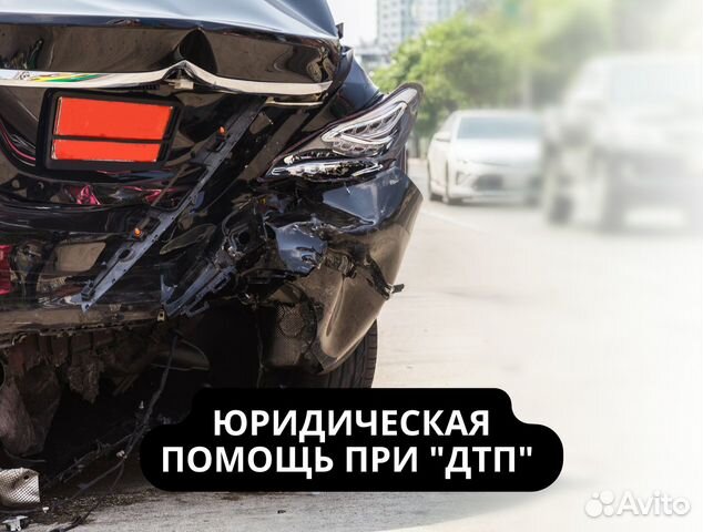 Юридическая помощь при 