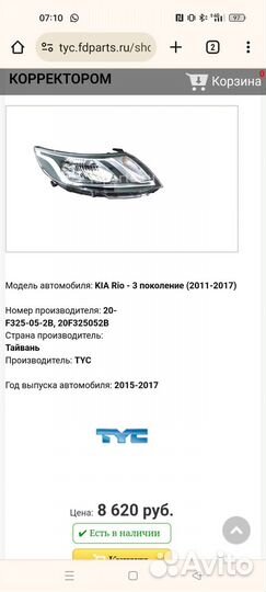 Запчасти на kia rio 3