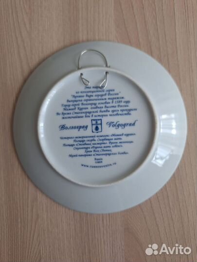 Тарелка настенная